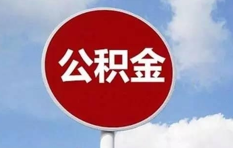 市住房公积金网上服务厅开通支付宝“刷脸”