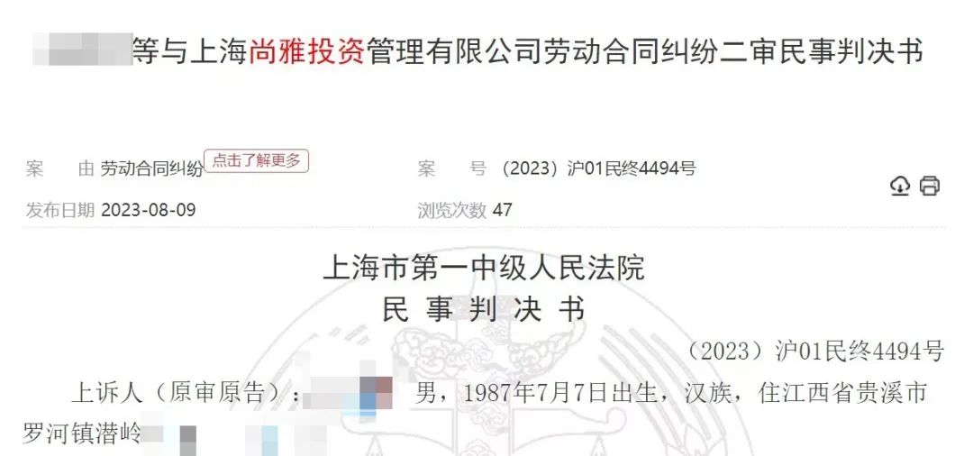 “基金经理”底薪3000？法院判了(图1)