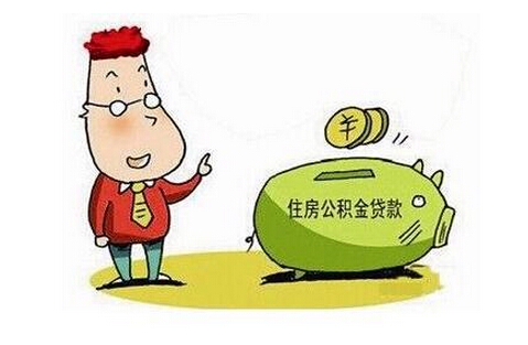 什么是住房公积金住房公积金6t体育怎样领