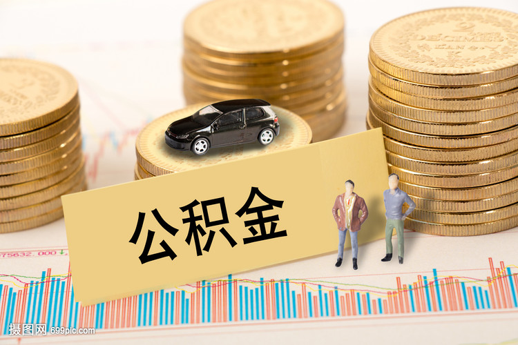 6t体育房产早参 海南可提取住房公积金用